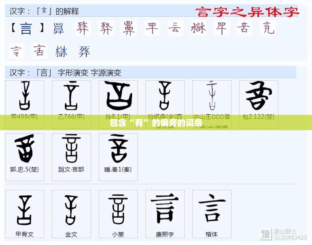 包含“有”的偏旁的词条
