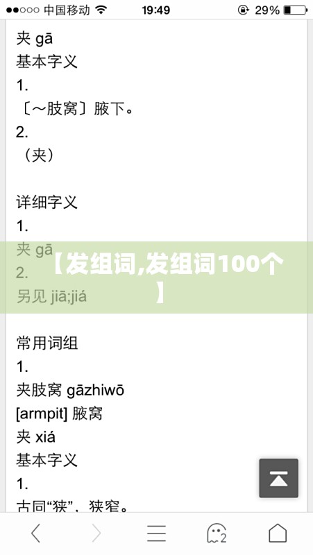 【发组词,发组词100个】