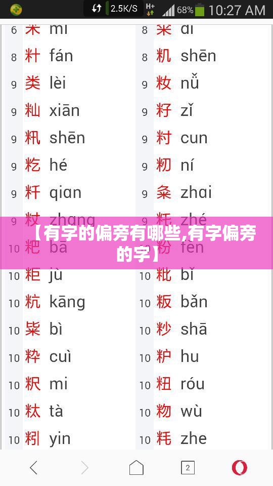 【有字的偏旁有哪些,有字偏旁的字】