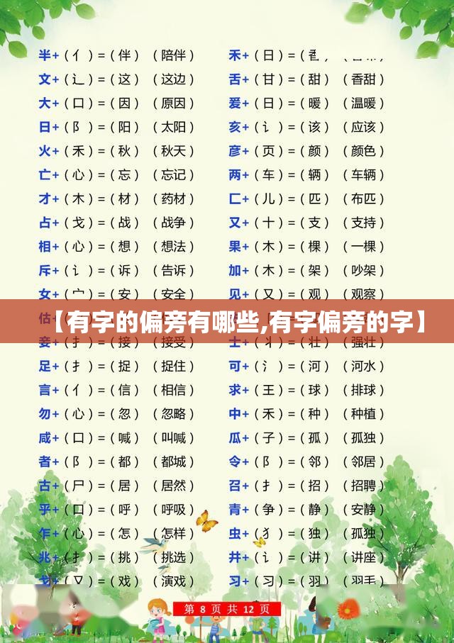 【有字的偏旁有哪些,有字偏旁的字】