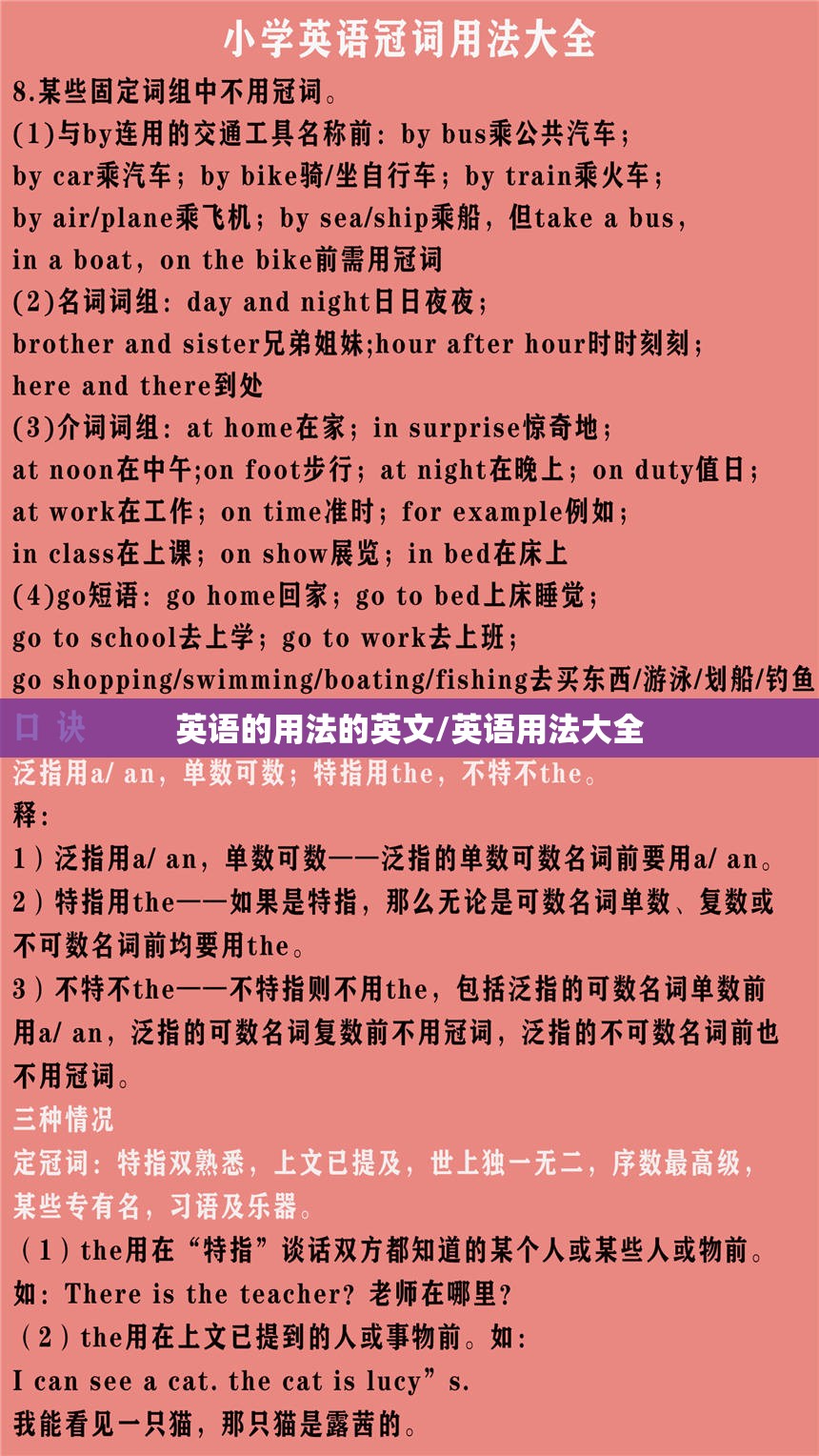 英语的用法的英文/英语用法大全