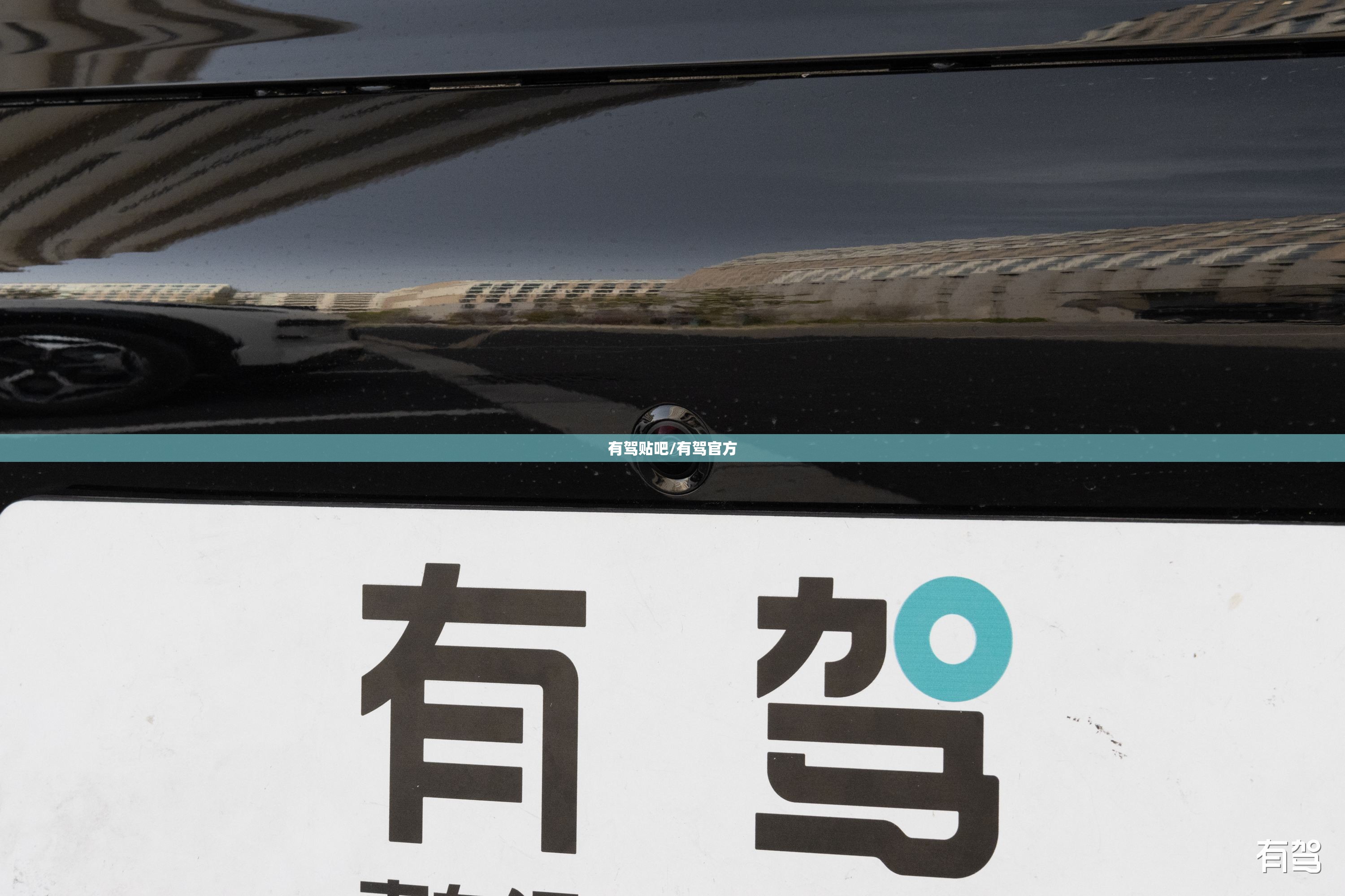 有驾贴吧/有驾官方