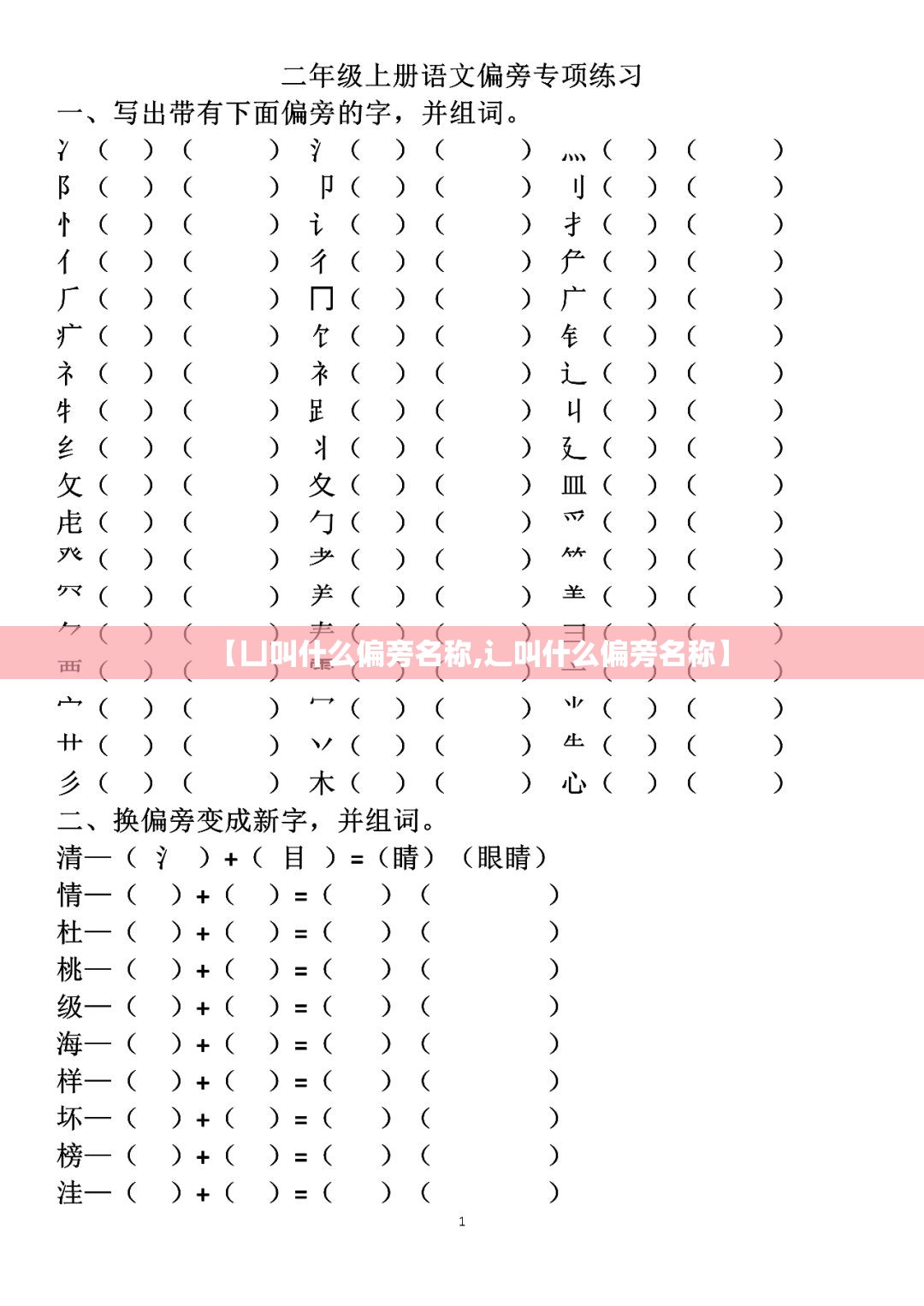【凵叫什么偏旁名称,辶叫什么偏旁名称】