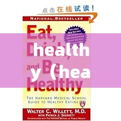 healthy（healthy eating and drinking）