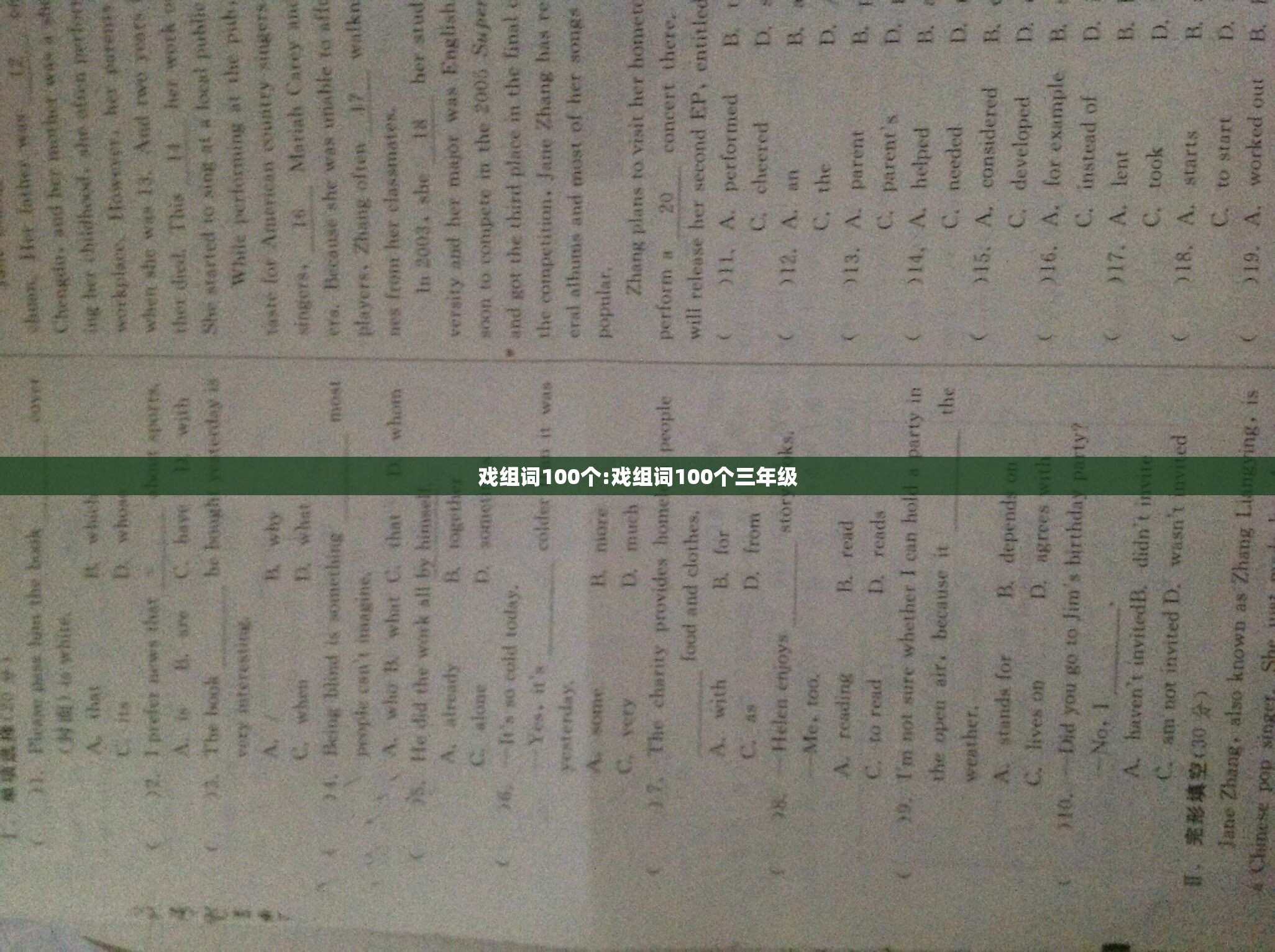 戏组词100个:戏组词100个三年级