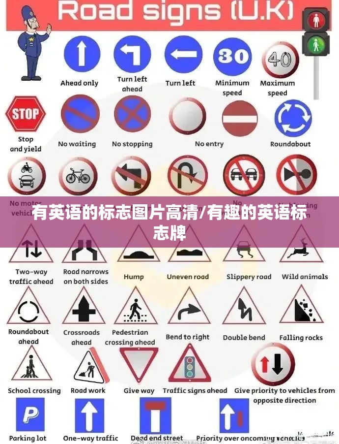 有英语的标志图片高清/有趣的英语标志牌