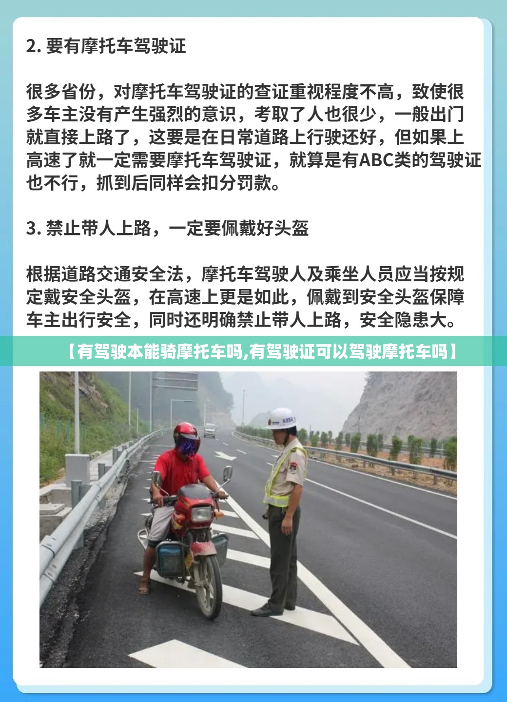 【有驾驶本能骑摩托车吗,有驾驶证可以驾驶摩托车吗】