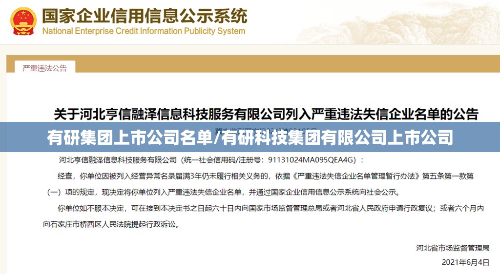有研集团上市公司名单/有研科技集团有限公司上市公司