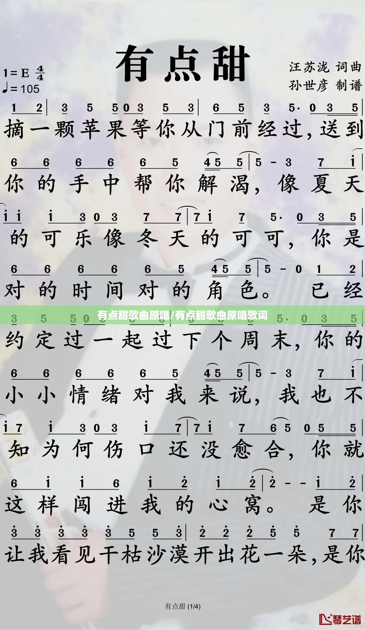 有点甜歌曲原唱/有点甜歌曲原唱歌词