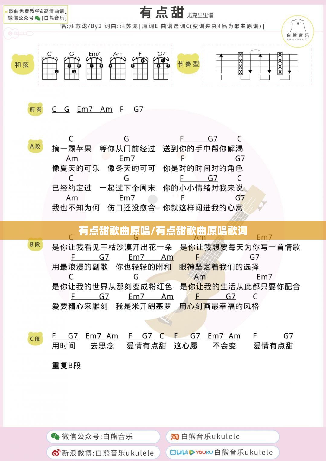 有点甜歌曲原唱/有点甜歌曲原唱歌词