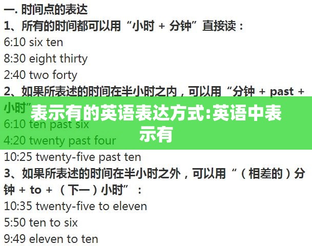 表示有的英语表达方式:英语中表示有