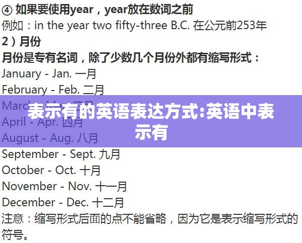 表示有的英语表达方式:英语中表示有