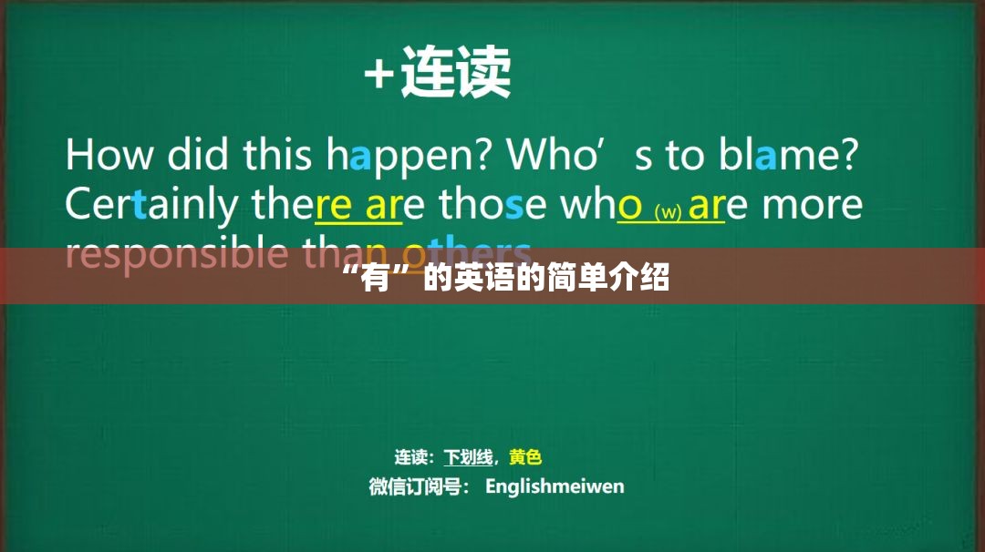 “有”的英语的简单介绍