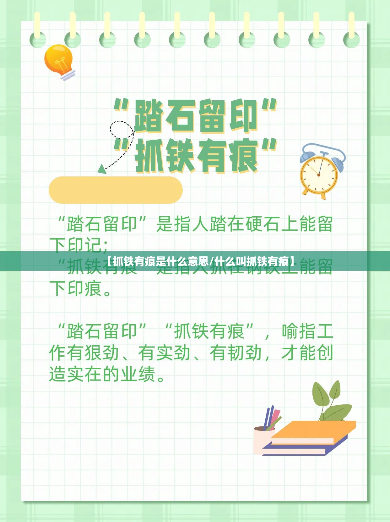 【抓铁有痕是什么意思/什么叫抓铁有痕】