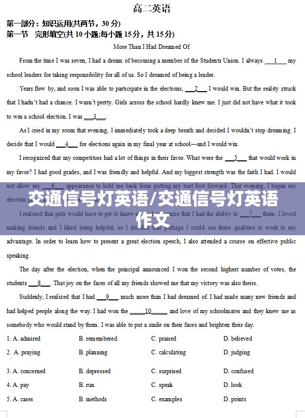 交通信号灯英语/交通信号灯英语作文
