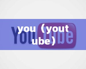 you（youtube）