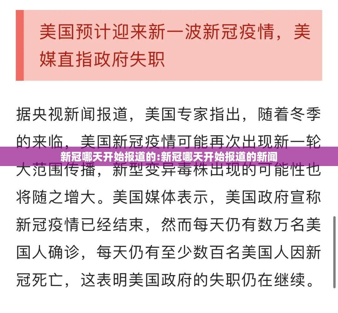 新冠哪天开始报道的:新冠哪天开始报道的新闻
