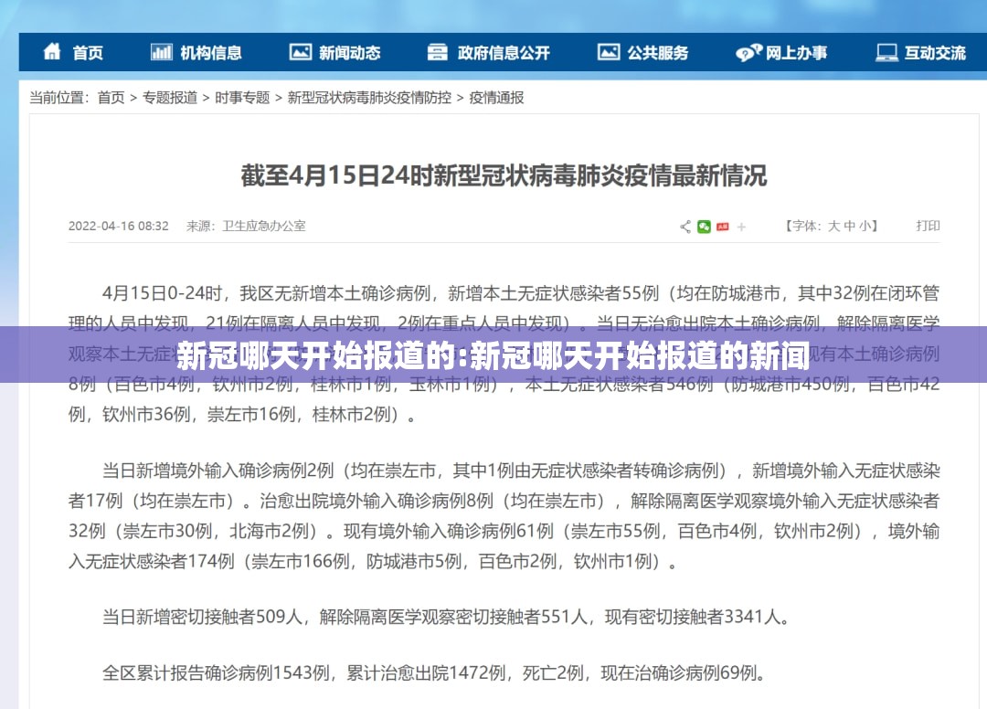 新冠哪天开始报道的:新冠哪天开始报道的新闻