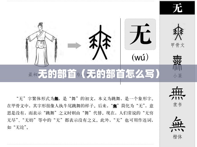 无的部首（无的部首怎么写）