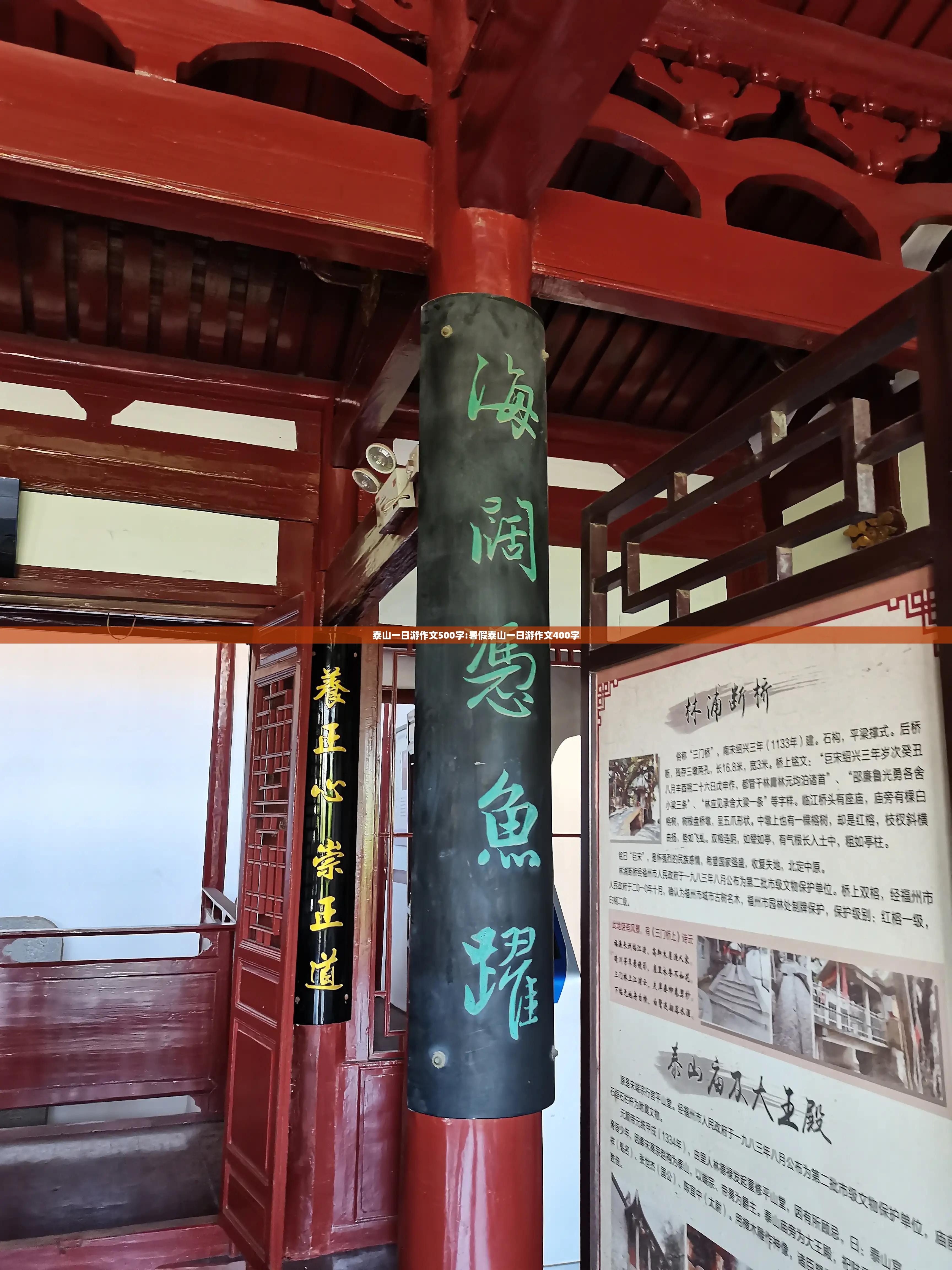泰山一日游作文500字:暑假泰山一日游作文400字