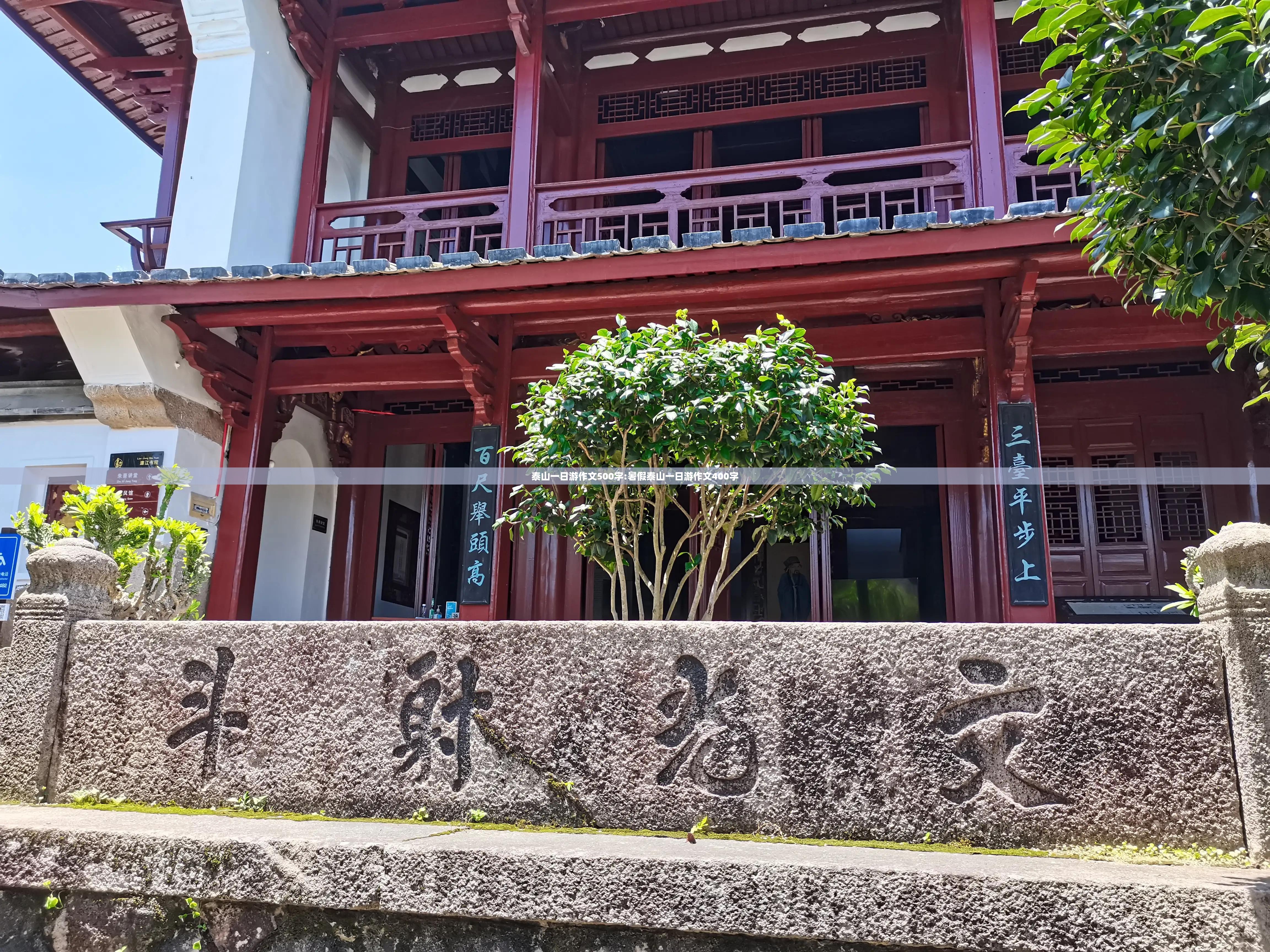 泰山一日游作文500字:暑假泰山一日游作文400字