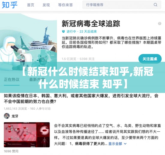 【新冠什么时候结束知乎,新冠什么时候结束 知乎】