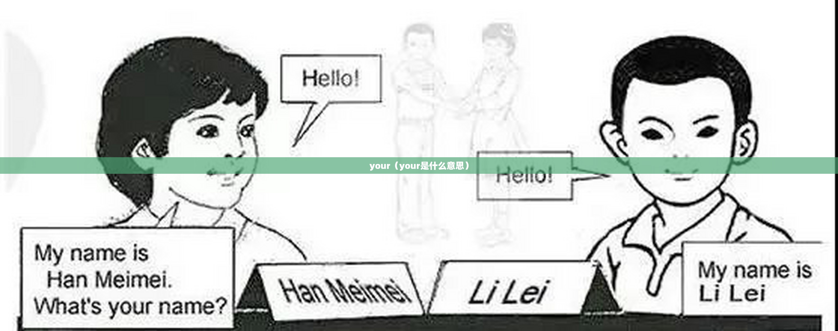 your（your是什么意思）