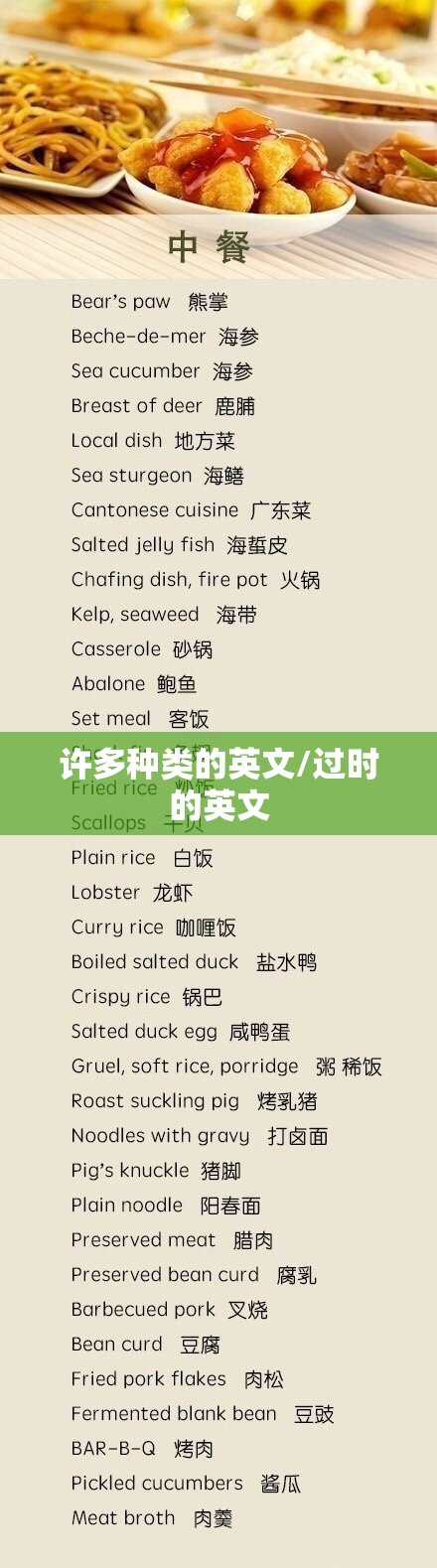 许多种类的英文/过时的英文