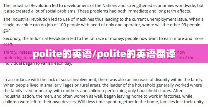 polite的英语/polite的英语翻译