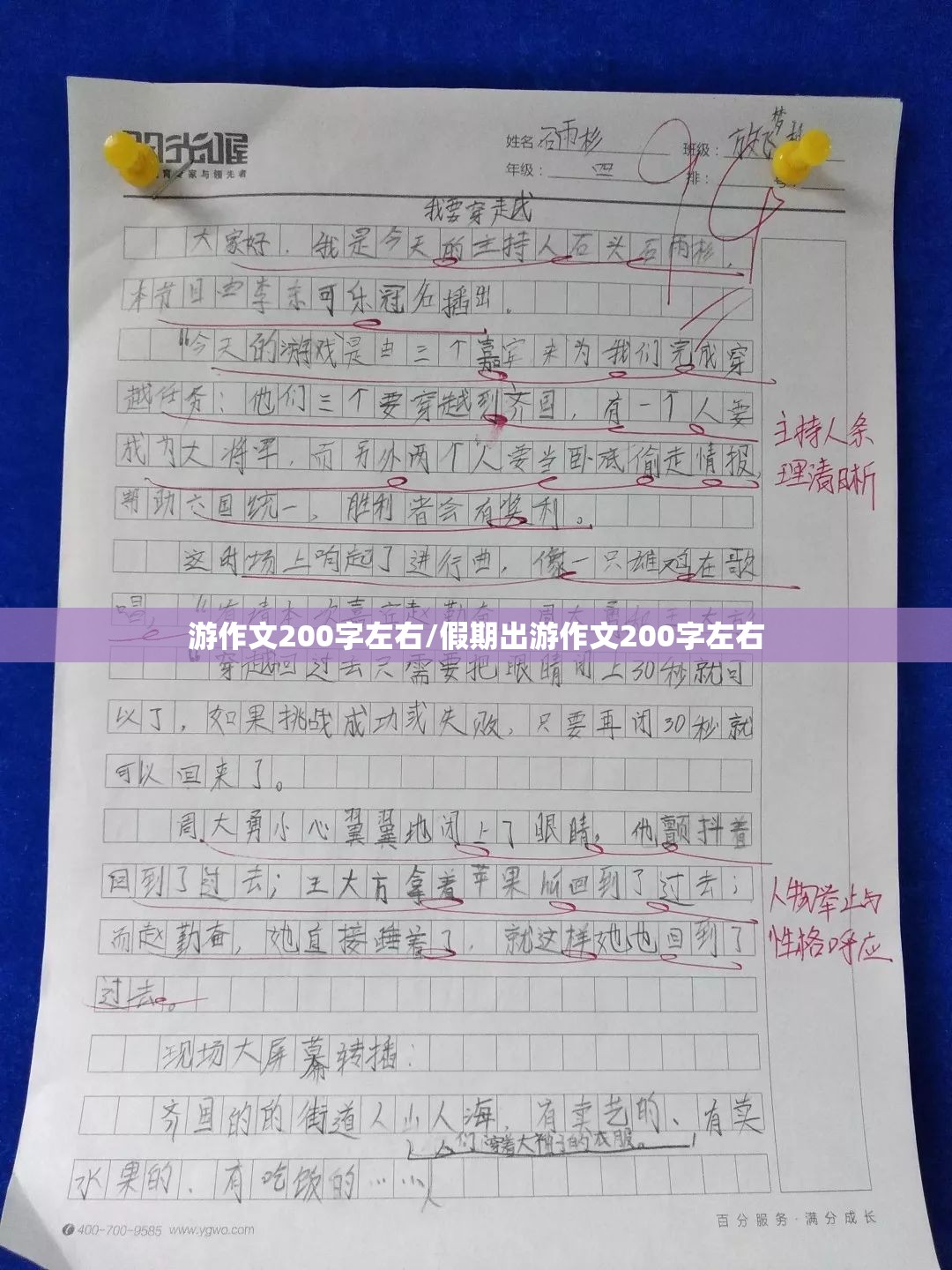 游作文200字左右/假期出游作文200字左右