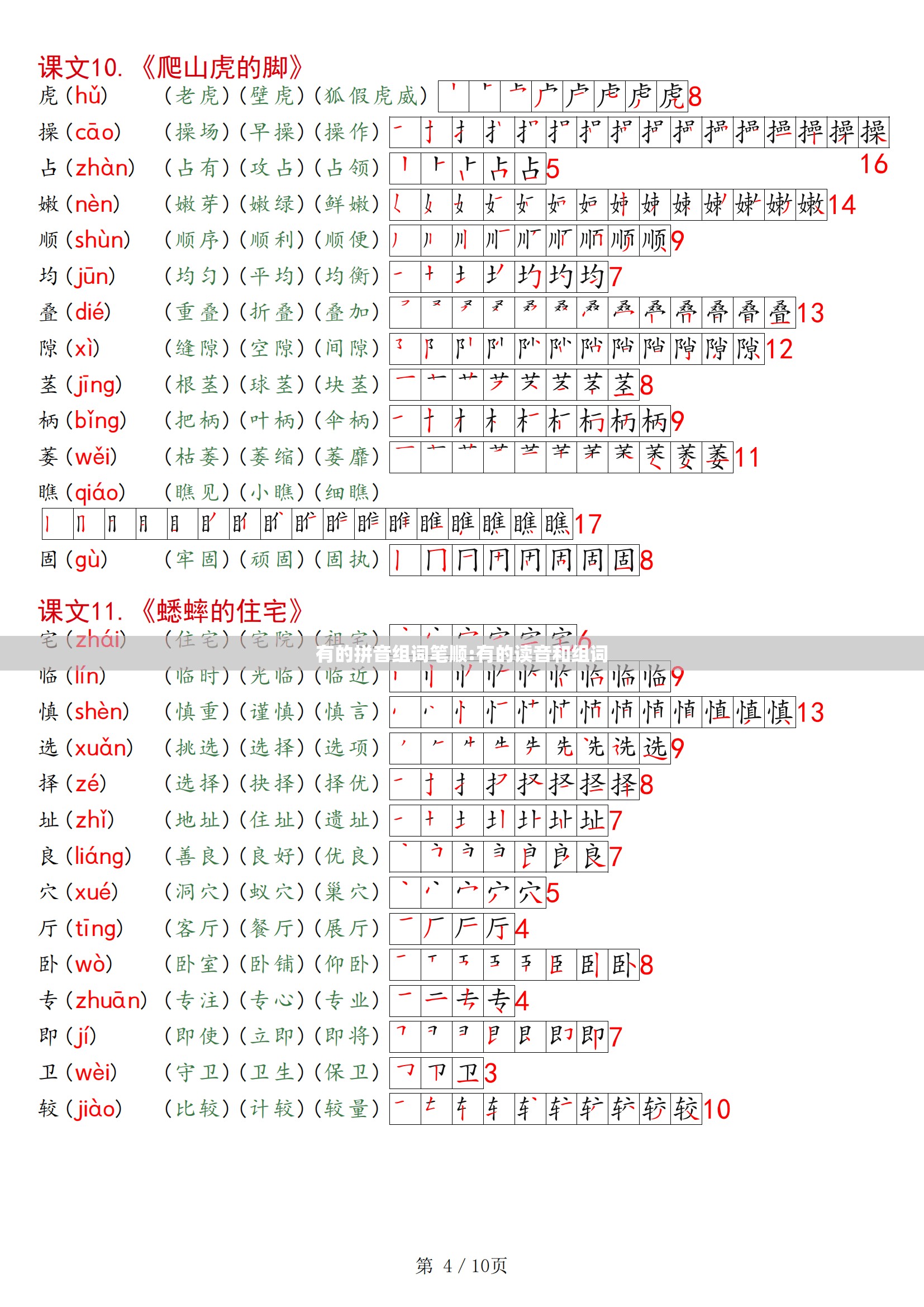 有的拼音组词笔顺:有的读音和组词