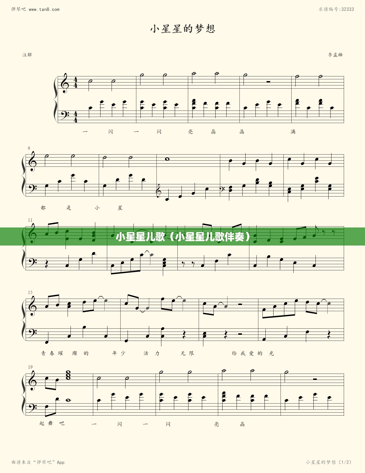 小星星儿歌（小星星儿歌伴奏）