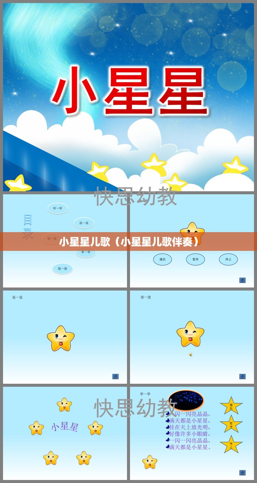 小星星儿歌（小星星儿歌伴奏）