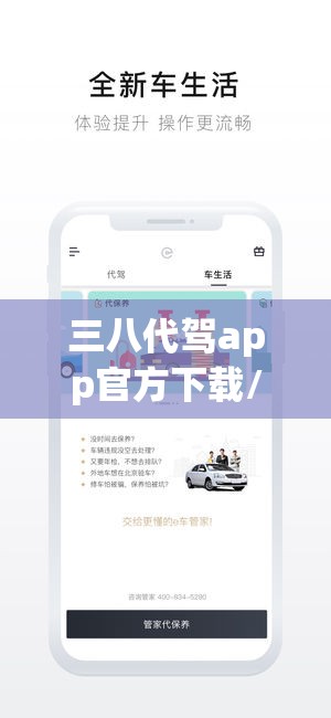 三八代驾app官方下载/e代驾三八五规则流程