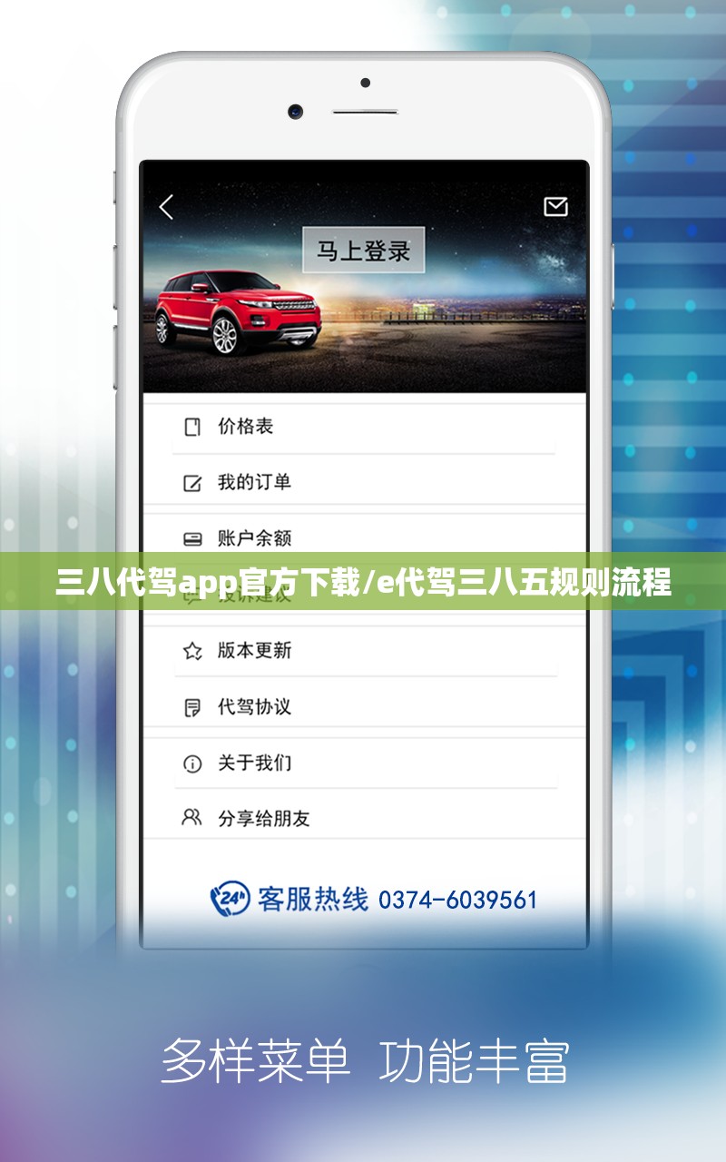 三八代驾app官方下载/e代驾三八五规则流程