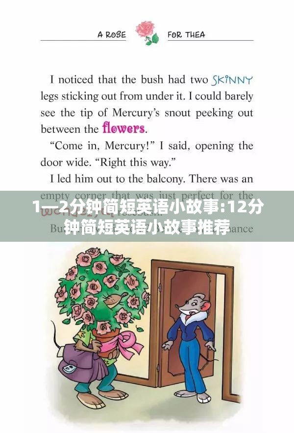 1—2分钟简短英语小故事:12分钟简短英语小故事推荐