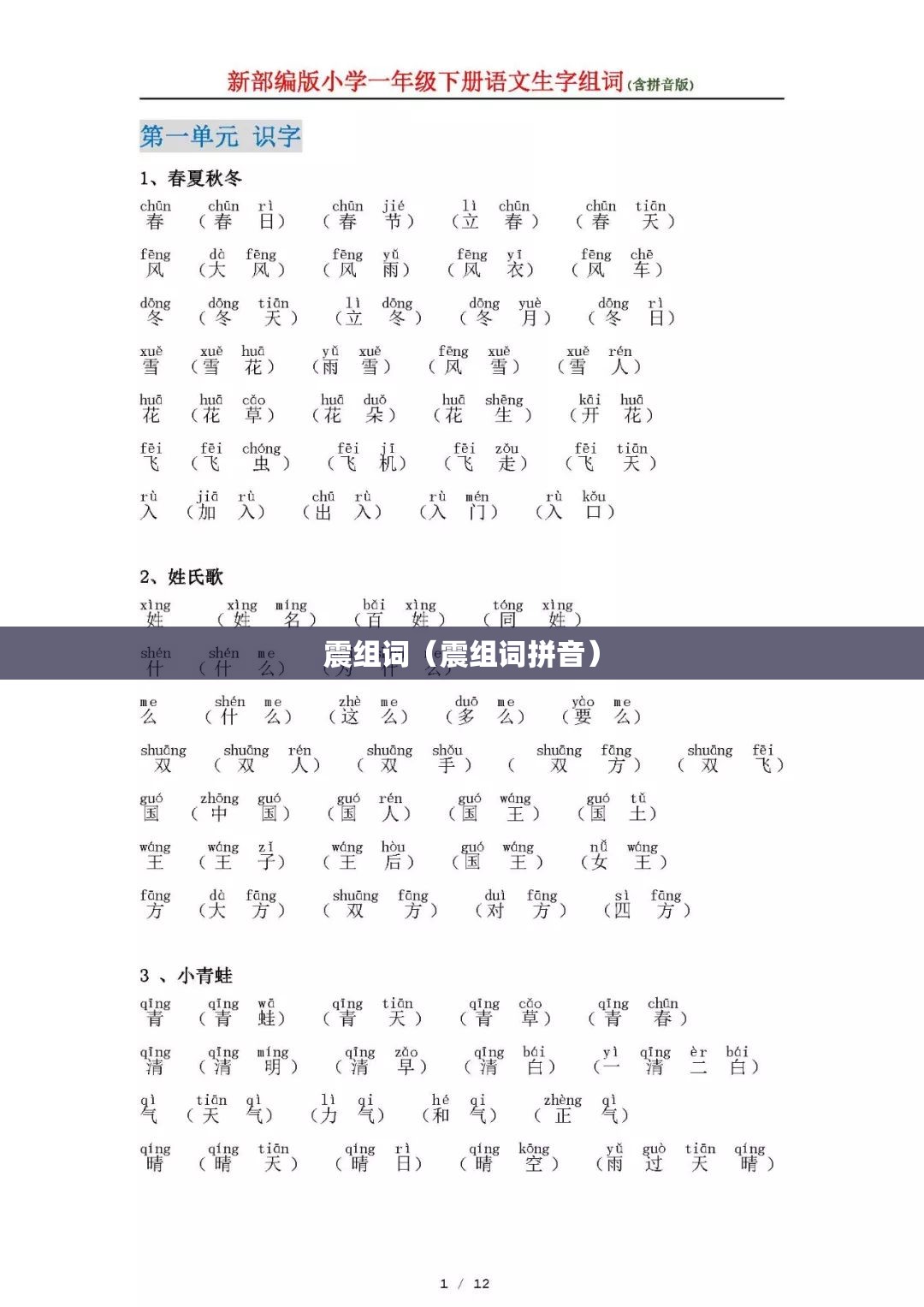 震组词（震组词拼音）