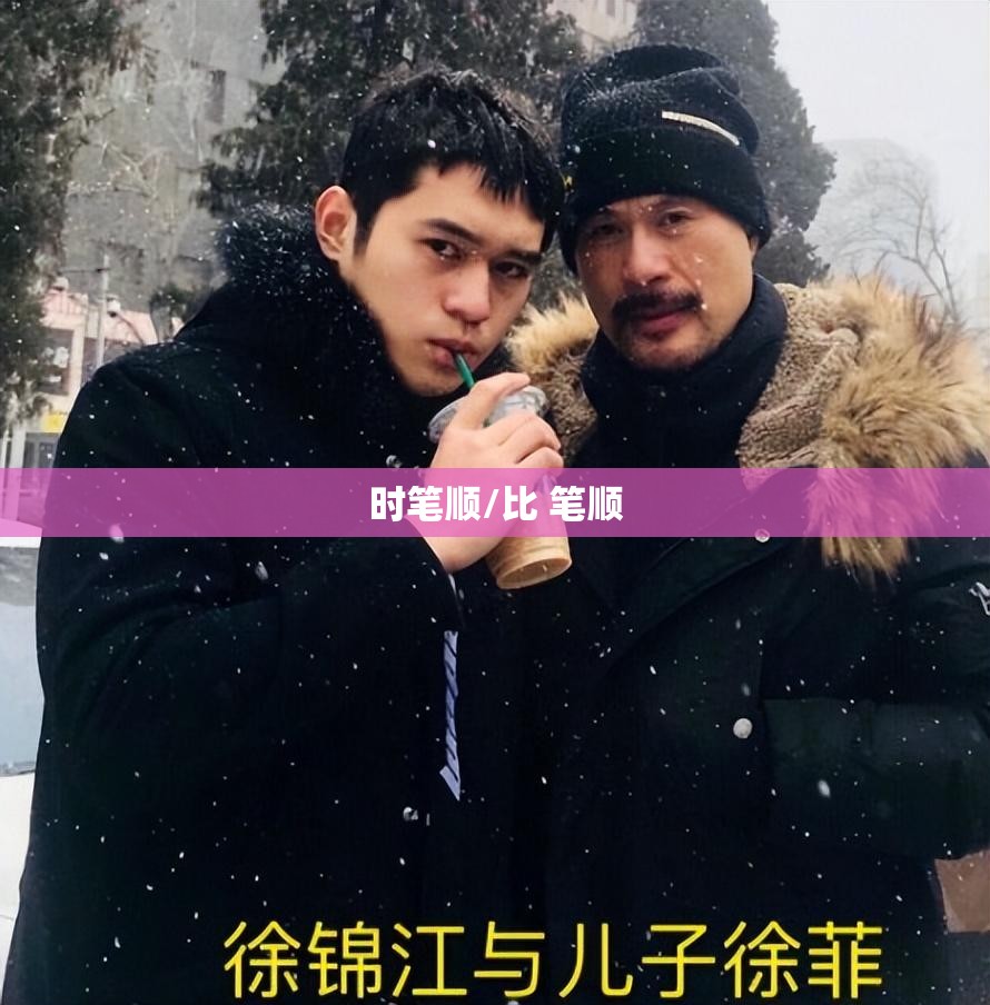 时笔顺/比 笔顺