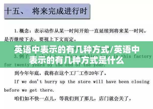 英语中表示的有几种方式/英语中表示的有几种方式是什么