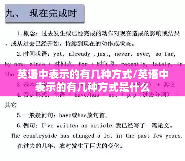 英语中表示的有几种方式/英语中表示的有几种方式是什么