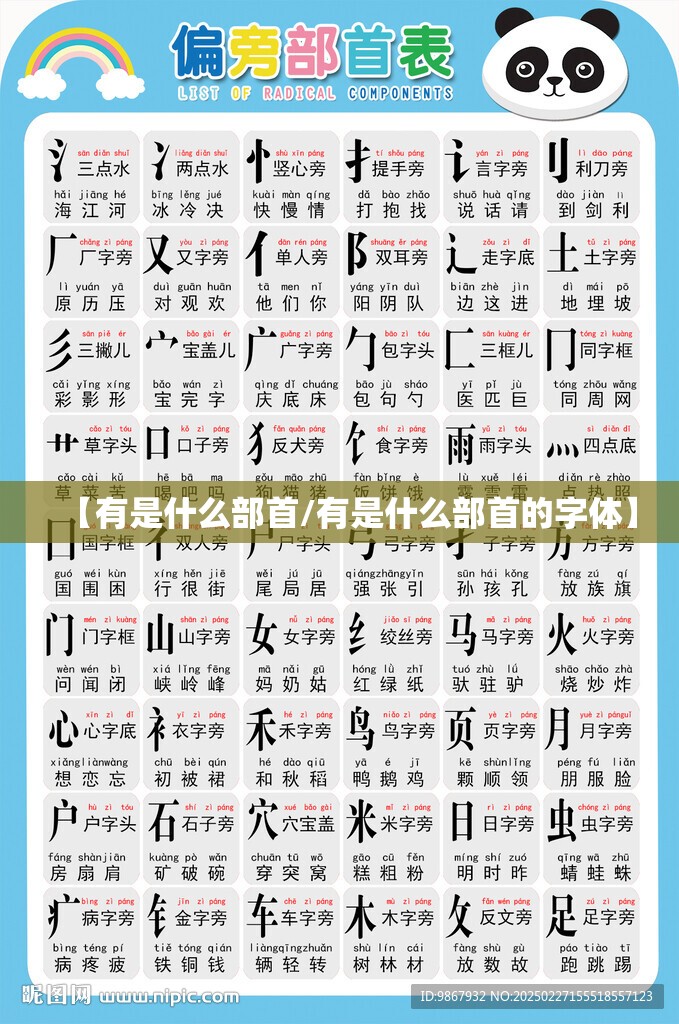 【有是什么部首/有是什么部首的字体】