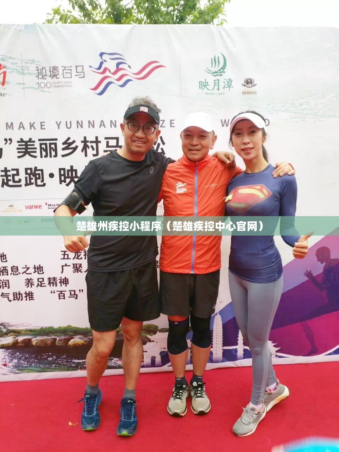 楚雄州疾控小程序（楚雄疾控中心官网）