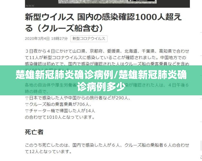 楚雄新冠肺炎确诊病例/楚雄新冠肺炎确诊病例多少