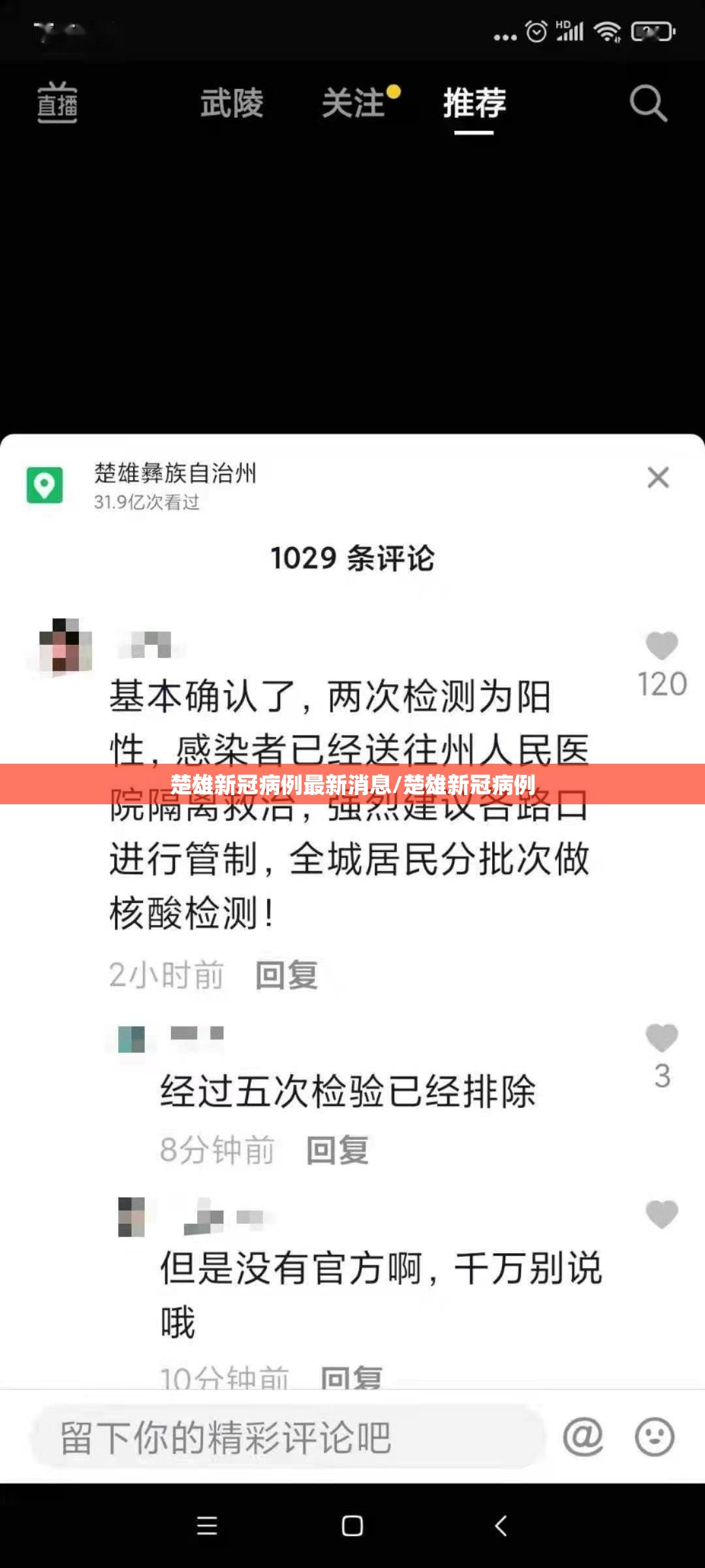 楚雄新冠病例最新消息/楚雄新冠病例