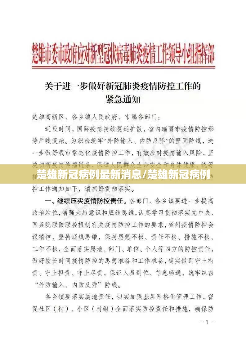 楚雄新冠病例最新消息/楚雄新冠病例