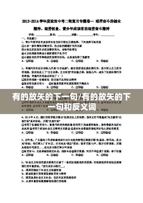 有的放矢的下一句/有的放矢的下一句和反义词