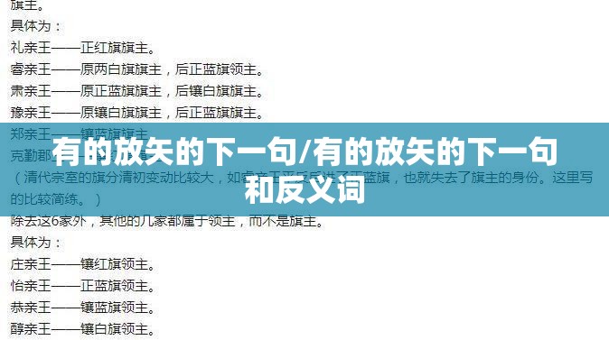 有的放矢的下一句/有的放矢的下一句和反义词
