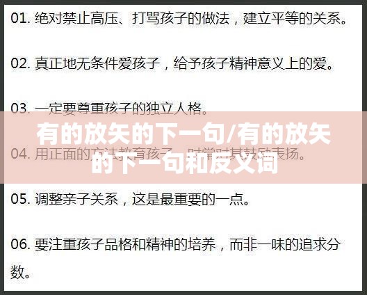 有的放矢的下一句/有的放矢的下一句和反义词