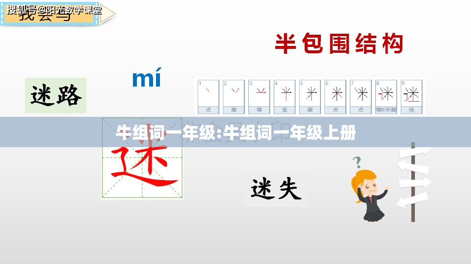 牛组词一年级:牛组词一年级上册