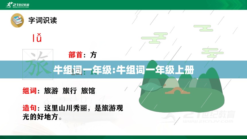 牛组词一年级:牛组词一年级上册